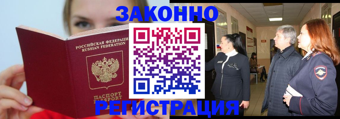 временная регистрация в квартире в Прохладном