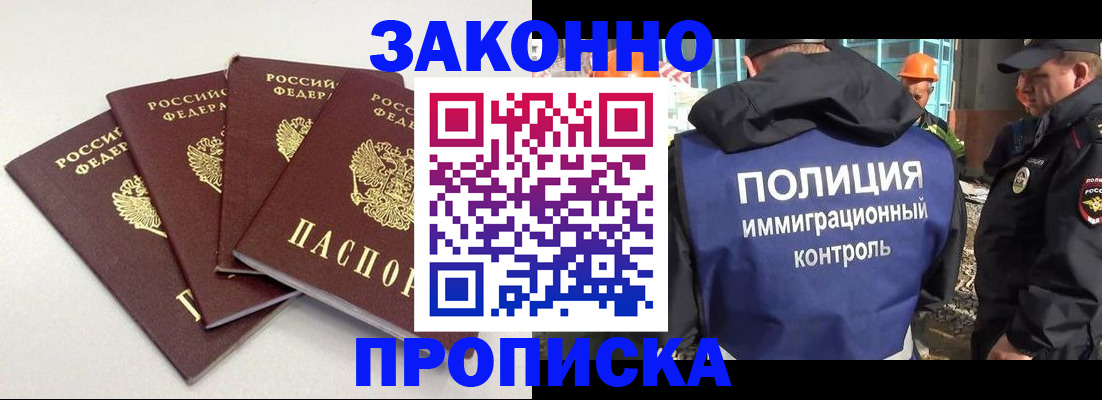 прописка штамп в Прохладном