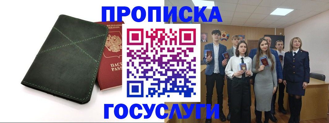 временная регистрация надежно в Прохладном