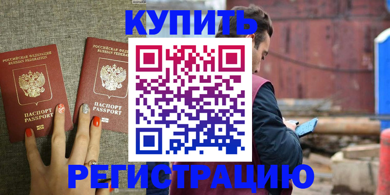 временная регистрация гарантия в Прохладном