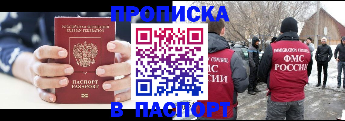 прописка поиск в Прохладном