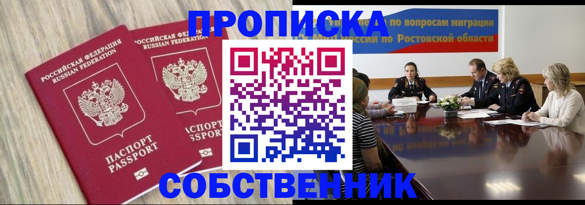 прописка в Прохладном